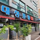 [대성콩물 중흥본점] 광주 대성콩물 중흥본점 콩물국수 방문 후기 (ft 생활의 달인)