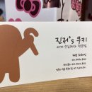 진저스쿠키