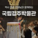 가자경주투어