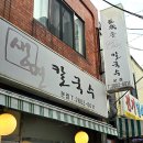 토속촌생면칼국수 이미지