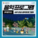 [은평생활문화센터] 2학기 음악프로그램 안내 및 수강생 모집