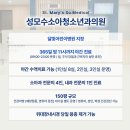 성모수소아청소년과의원 네이버블로그