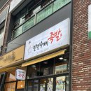 만민수제족발 이미지