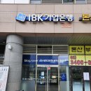 [IBK기업은행 문정법조타운지점] 방문 후기