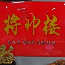 수락산역 4번출구 | 상계동 양꼬치 맛집, 수락산역 장수루 양꼬치 방문후기