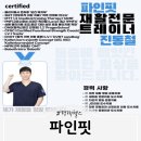 파인핏 5호점 | [평택헬스]평택역 24시 헬스장 다이어트, 바디프로필, 운동재활, 체형교정,재활 PT '파인핏'