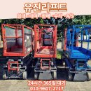 수원 고소작업대의 모든 문의 다 해결해드립니다 수원롯데몰후기