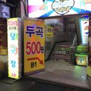 휴 동전노래연습장 이미지