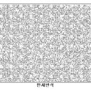 [120318] 만세반석 (Thomas Hastings Arr. by Rob Roy Peery) 이미지