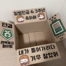 수송행복한약국 | 일병 진급&amp;3주년 택배