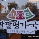 남산국밥 - 군포시 군포로707번길 33 | 남산국밥