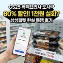 GS25 봉천한가온 | GS25 흑백요리사 간편식 80% 할인, 삼성월렛으로 편의점 도시락 털어온 현실 후기