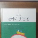 날마다 예쁜집