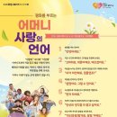 하나님의교회 | 어머니하나님 믿는 하나님의교회, ‘평화를 부르는 어머니 사랑의 언어’ 캠페인 1주년