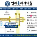 연세용치과의원 네이버블로그