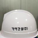 (주)가야건설 이미지