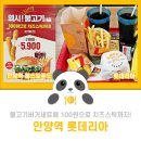롯데리아안양역사점 이미지