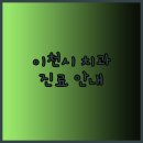 이솜치과의원 | 이천시 인근 치과 진료 안내 및 FAQ