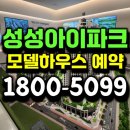 서부경로당 | 천안 성성 아이파크시티 2단지 성성동 모델하우스