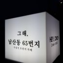 까페 남산동