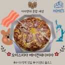 호미스피자용인 이미지