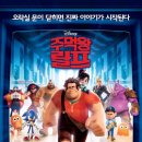 왕 오락실 | 영화 &lt;주먹왕 랄프&gt; 소개, 줄거리, 감상 후기