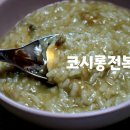 코시롱전복죽 이미지