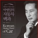 자동차를잘고치는사람들