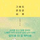 괜찮은하루