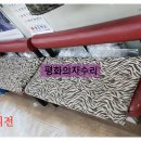 평화쇼파수리집 이미지