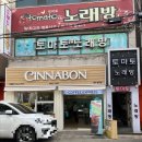 시나본 대구범어점 이미지