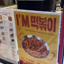 아임분식 이미지