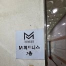 M휘트니스(내동 변동 오거리점) | 대전서구 24시간 헬스장"M휘트니스 내동변동 오거리점"