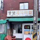 뚱보돼지국밥 이미지