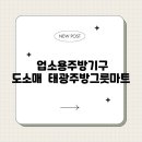 태광그릇마트