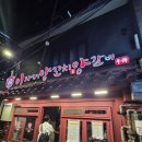 이가네양꼬치양갈비 - 영등포구 여의대방로65길 23 | [내돈내산] 이가네양꼬치양갈비 무교점 방문후기