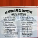 냉천어촌체험휴양마을 이미지