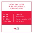 크린에이드인천지사