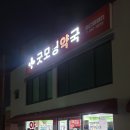 굿모닝 동물약국 이미지