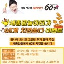 봉곡동032 | 맛나게 드시고 고급진 후기 올려 주실 세종맘들에게 세놀터가 60계 고추치킨을 쏩니다~~!!