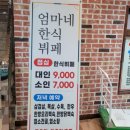 엄마네한식뷔페 이미지