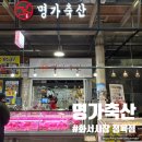 영상축산 | 화서시장 정육점 추천 명가축산 솔직후기