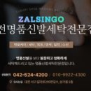 명품신발세탁 이미지