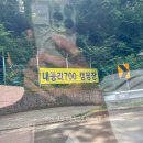 내공리700