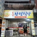 호남장성식당 이미지