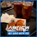 용산-108 | [ 용산 카페 ] 카공하기 좋은 용산카공카페 버터떡 후기