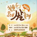 철원오대쌀 10㎏ 4만원에 판매…‘철원오대쌀축제’ 17~18일 개최 이미지