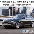 (주)드림렌트카 이미지