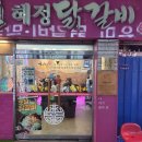 춘천우리닭갈비