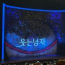도영아 여기야 웃는 남자 대구 막공 후기🫢